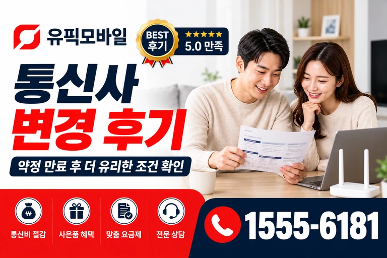 양산군 기장면 통신사 변경 후기
