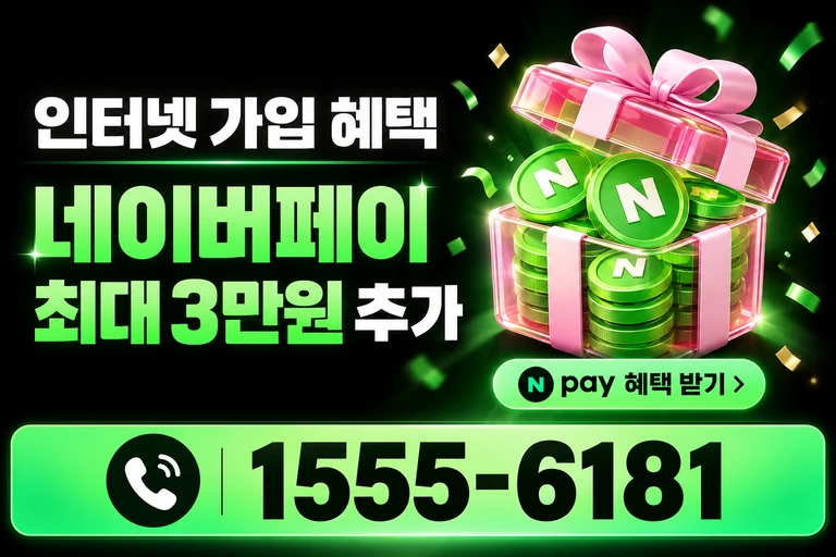 양산군 기장면 네이버페이 최대 3만원 추가 혜택