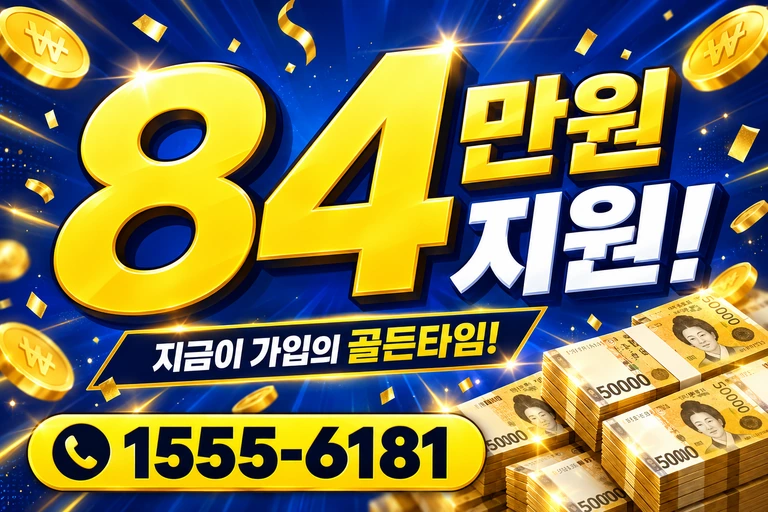 양산군 기장면 84만원 지원 안내