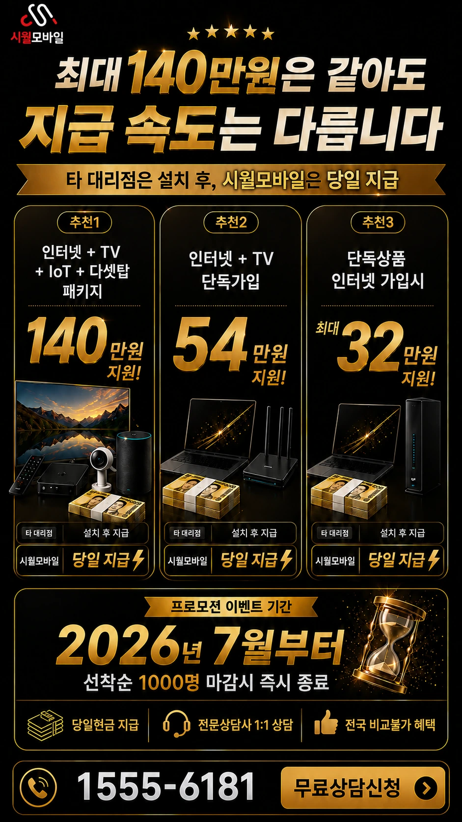 정읍시 상동 인터넷 TV 상품별 지원 혜택 안내