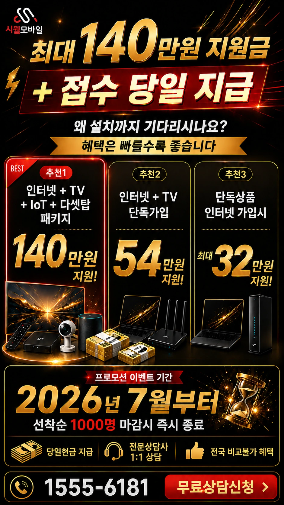 함안군 칠원읍 용정리 인터넷 TV 상품별 지원 혜택 안내