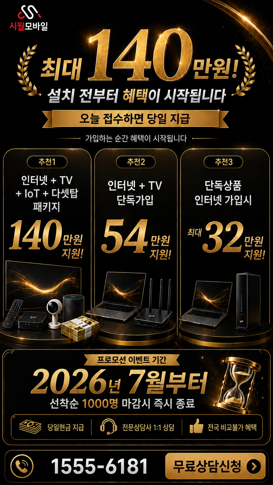 울산시 북구 천곡동 인터넷 TV 상품별 지원 혜택 안내