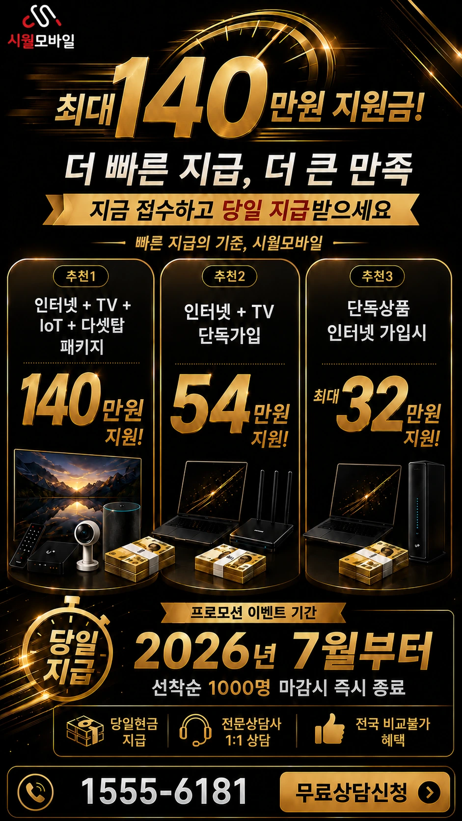 경주시 마동 인터넷 TV 상품별 지원 혜택 안내