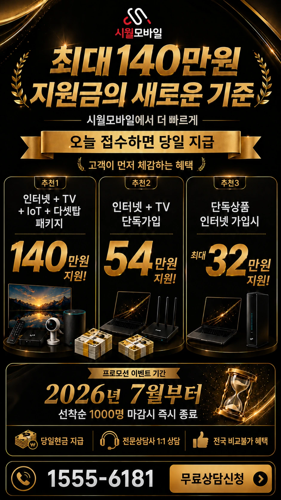 진도군 임회면 죽림리 인터넷 TV 상품별 지원 혜택 안내