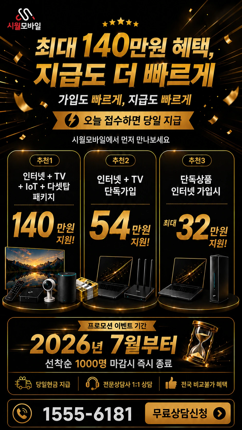 삼척군 상장면 적각리 인터넷 TV 상품별 지원 혜택 안내
