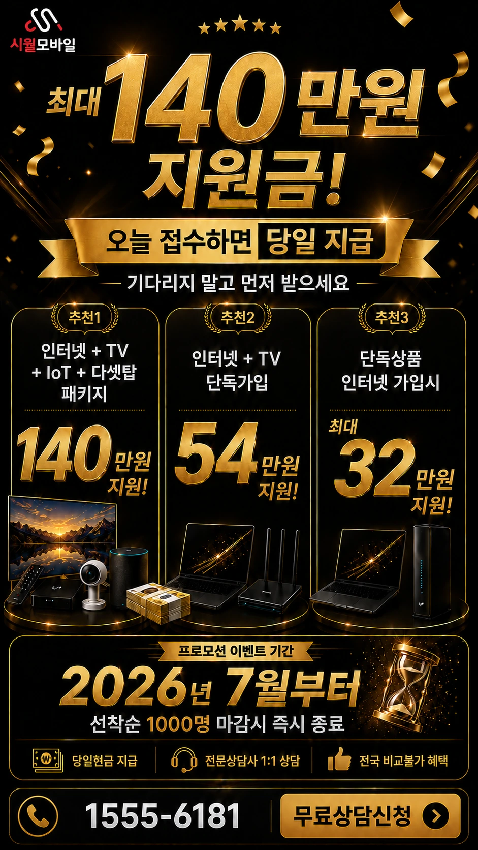 대전시 유성구 성북동 인터넷 TV 상품별 지원 혜택 안내