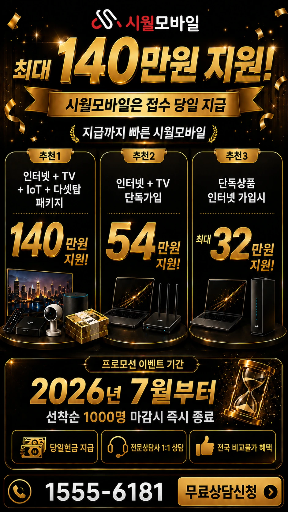 양산군 기장면 인터넷 TV 상품별 지원 혜택 안내